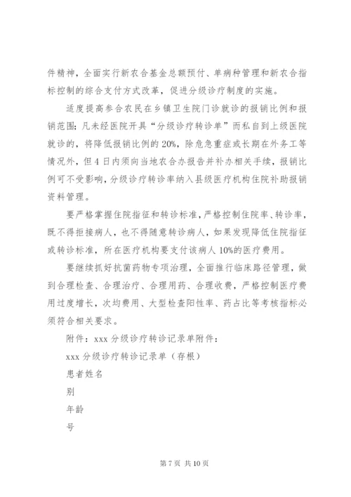 XX医疗机构分级诊疗实施方案精编.docx