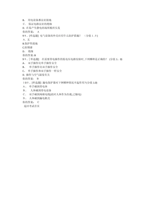 实验室安全考试94分.docx