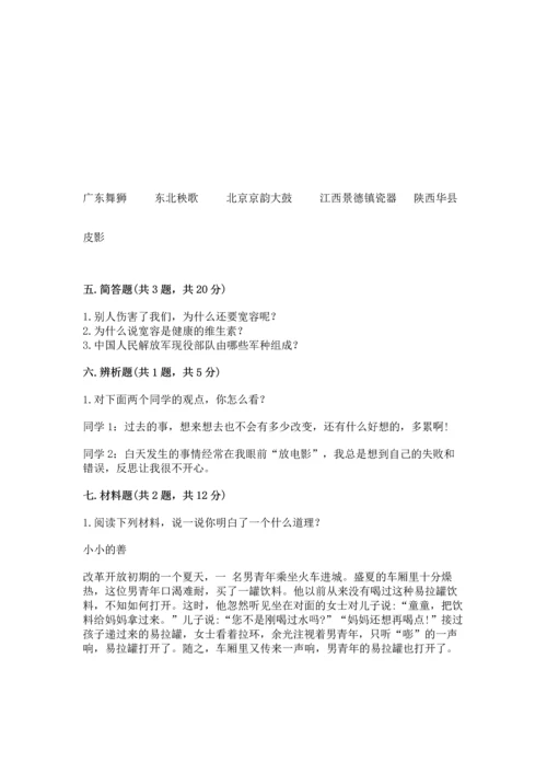 六年级下册道德与法治 《期末测试卷》【夺分金卷】.docx