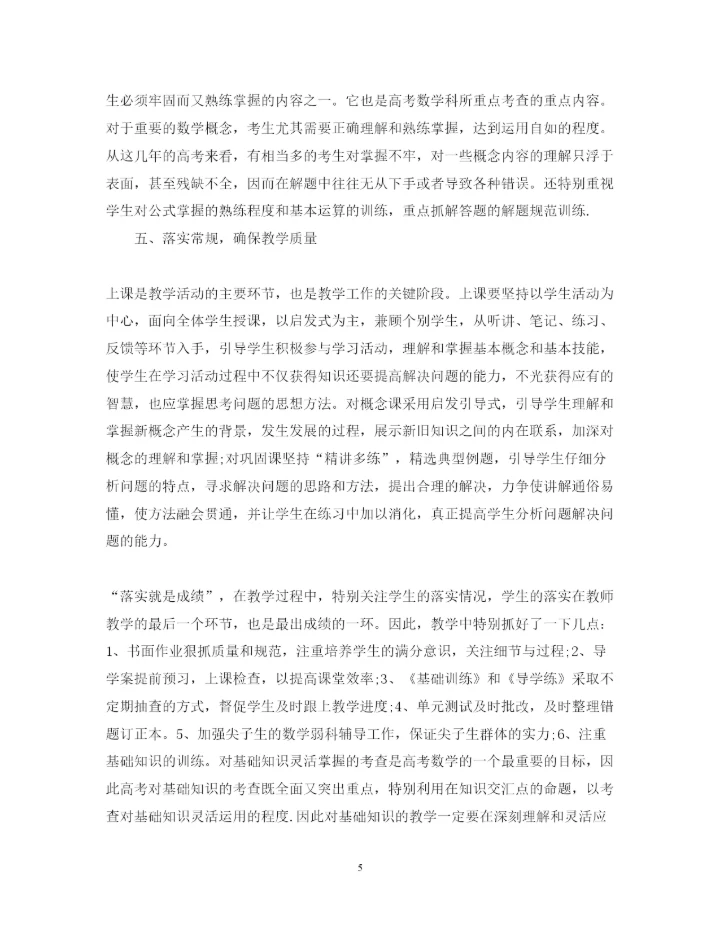 2022高中数学教师教学工作总结.docx