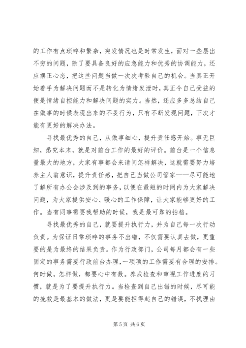 企业人担当精神读后感.docx