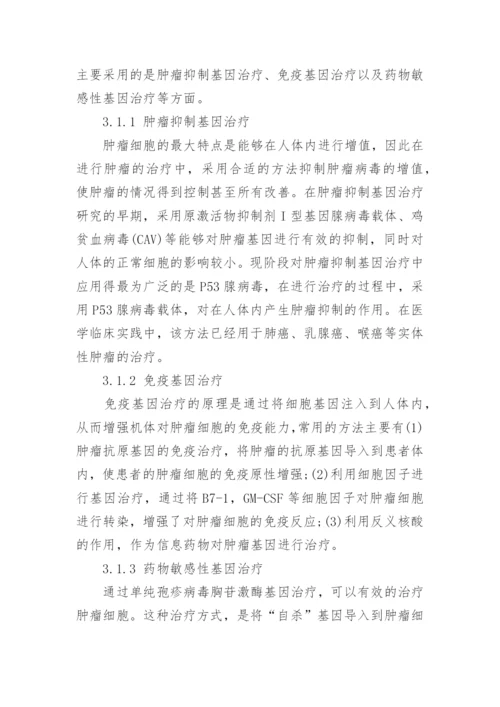 关于基因的科技论文范本.docx