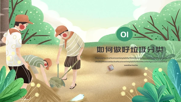 手绘卡通风垃圾分类培训课件通用PPT模板