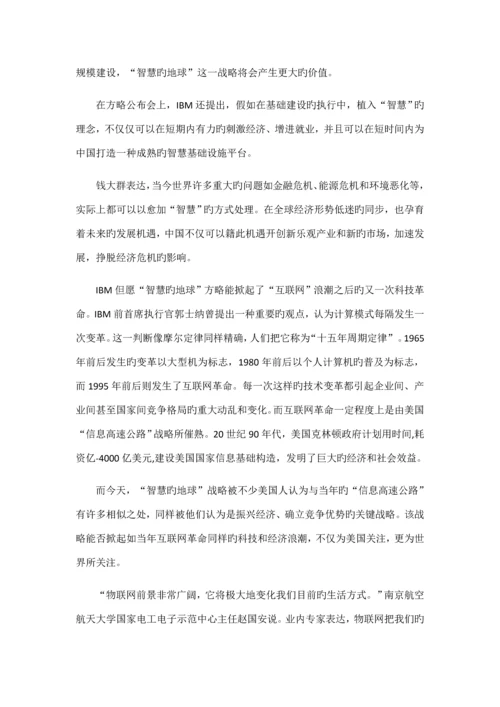 物联网技术的背景应用介绍.docx