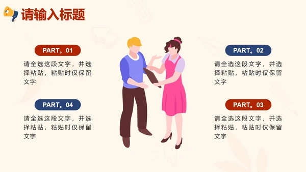 红色扁平秋季招聘会PPT模板