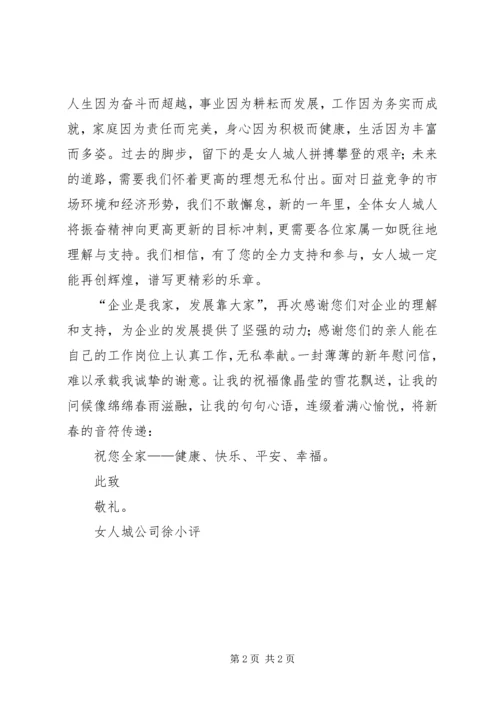 学习《给普通员工一封激励信》读后感 (3).docx