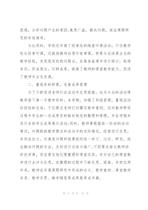 年终教师科研工作总结5篇.docx