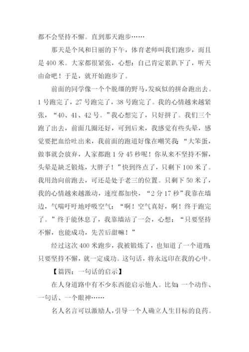 什么的启示作文450字.docx