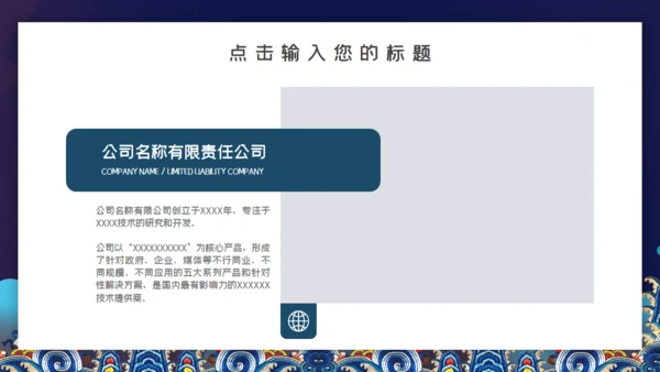 景泰蓝国潮中国风通用PPT模板