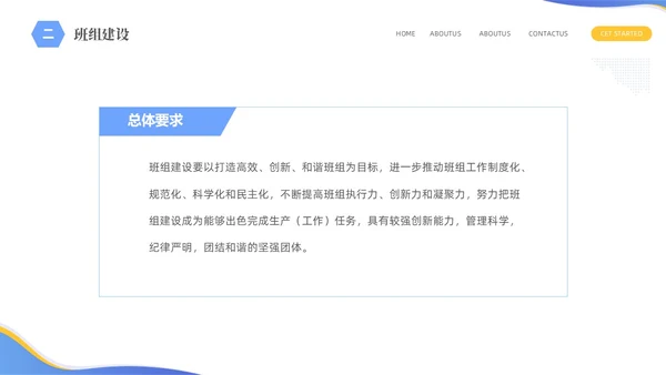 蓝色简约商务企业员工培训六型班组建设PPTz班组管理