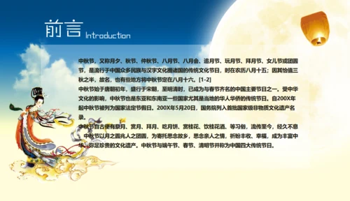 中秋嫦娥奔月的故事活动策划通用PPT模板