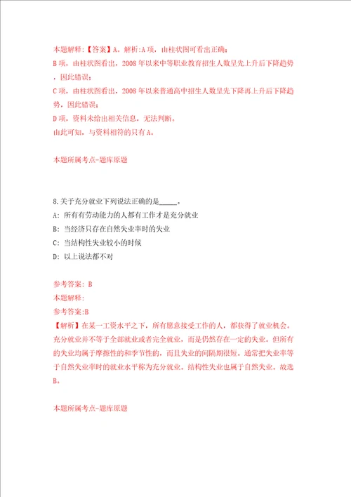 2022年广西百色平果市招考聘用中小学教师52人模拟试卷附答案解析第7次