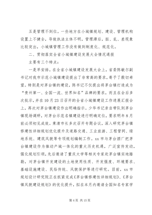 副市长在全市小城镇建设发展大会上的讲话_1.docx