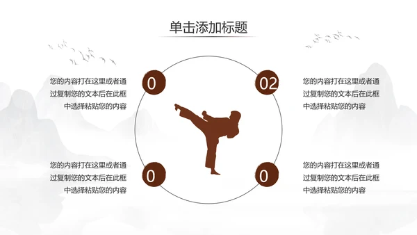 少儿跆拳道培训招生中国武术文化ppt模板