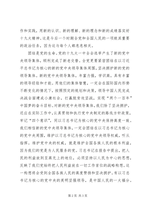 离休干部学习十九大报告感悟.docx