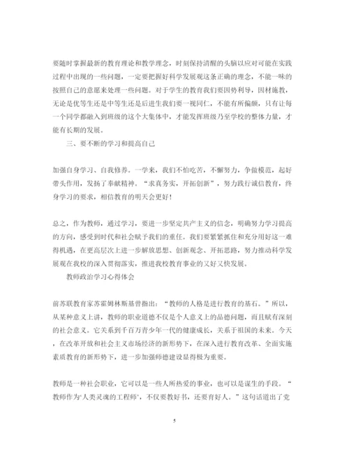 精编有关教师政治学习心得体会范文.docx