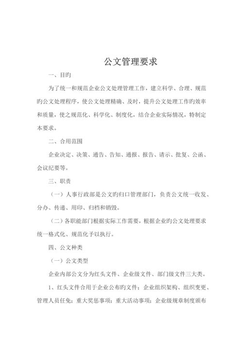 通用行政管理制度汇编.docx