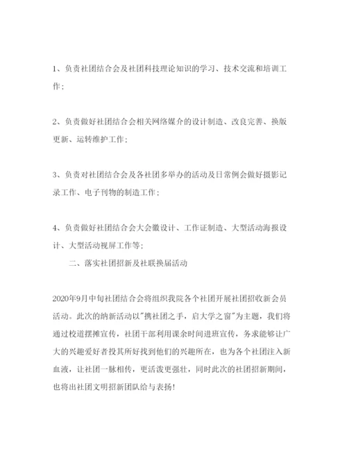 精编社团联合会年工作参考计划范文.docx