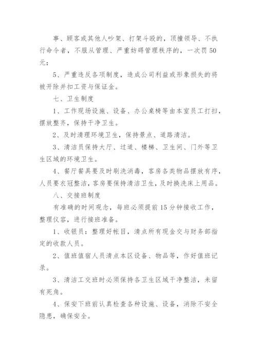 公司规章制度与员工管理条例_1.docx