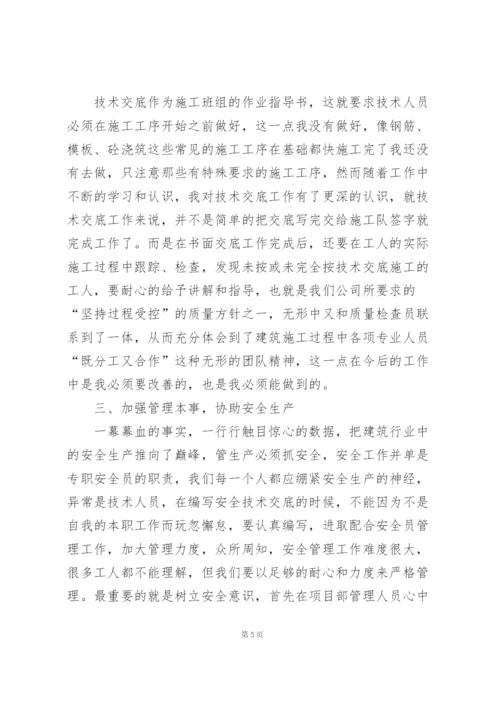 技术员个人年终工作总结2022年5篇.docx