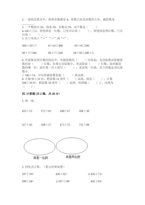 苏教版四年级上册数学第二单元 两、三位数除以两位数 测试卷及答案【名校卷】.docx