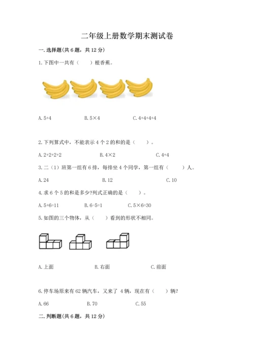 二年级上册数学期末测试卷含答案【夺分金卷】.docx