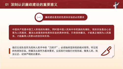 警察廉政廉洁党课：正字当头廉字入心争当公安队伍铁军党课ppt