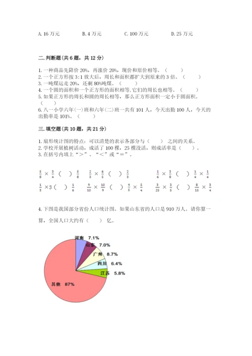 2022六年级上册数学期末考试试卷附完整答案【有一套】.docx