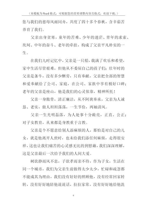 悼念父亲悼词.docx