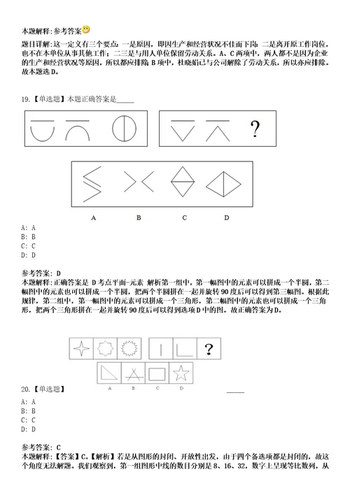 2023年05月江苏省宿迁市宿豫区公开招聘30名村卫生室工作人员笔试题库含答案解析