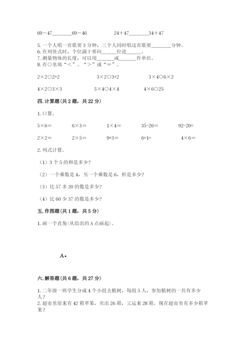 小学数学试卷二年级上册期中测试卷含答案解析.docx