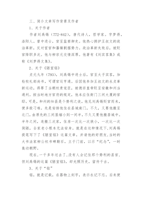 《陋室铭》教学设计.docx