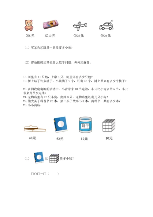 一年级下册数学解决问题100道及答案【全优】.docx