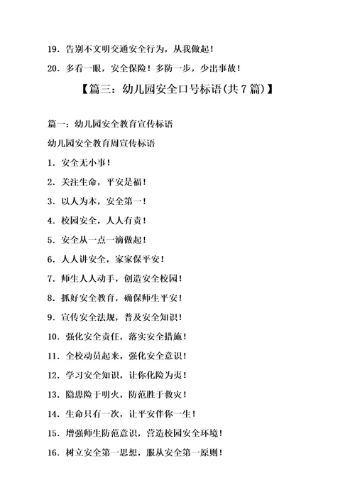 口号标语之幼儿安全教育口号