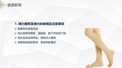 下肢静脉曲张护理查房医疗教学PPT课件