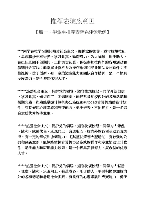 推荐表院系意见