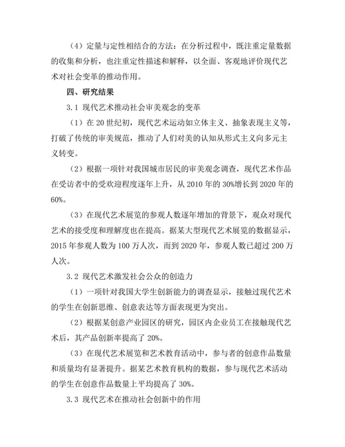 现代艺术对社会变革的推动作用