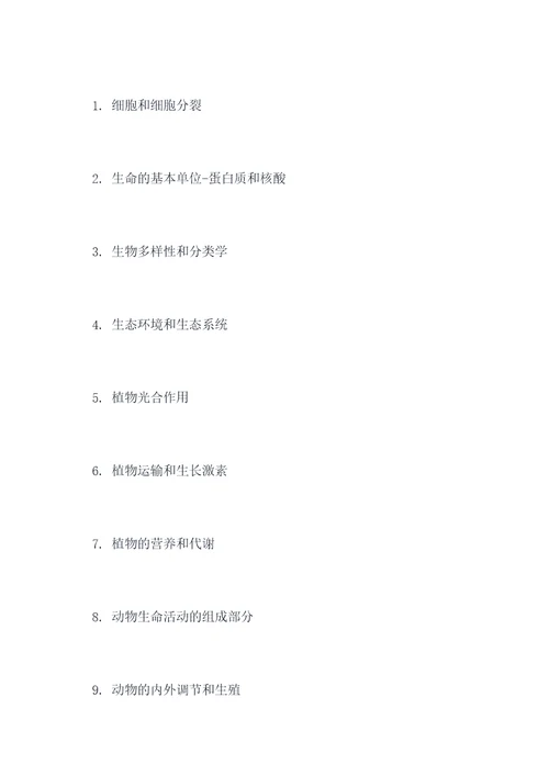 必修一二知识点总结