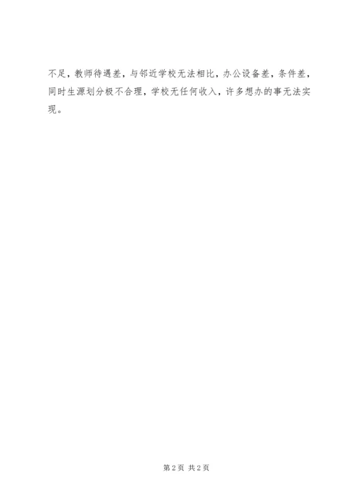 潘杨小学开学工作汇报材料.docx