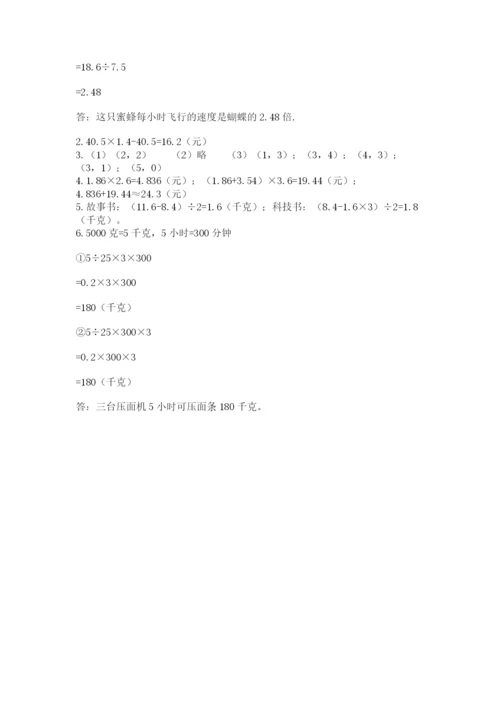 人教版小学五年级上册数学期中考试试卷（有一套）.docx