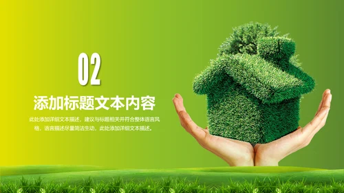 绿色环保地球节能低碳保护环境动态PPT模板