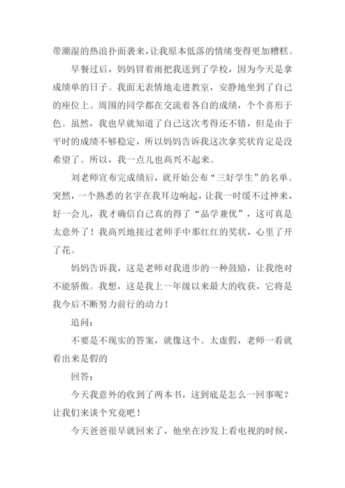 一次意外的收获作文.docx