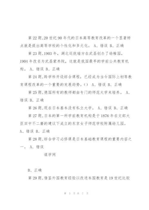 [东北师范大学]《比较教育概论》18秋在线作业1.docx