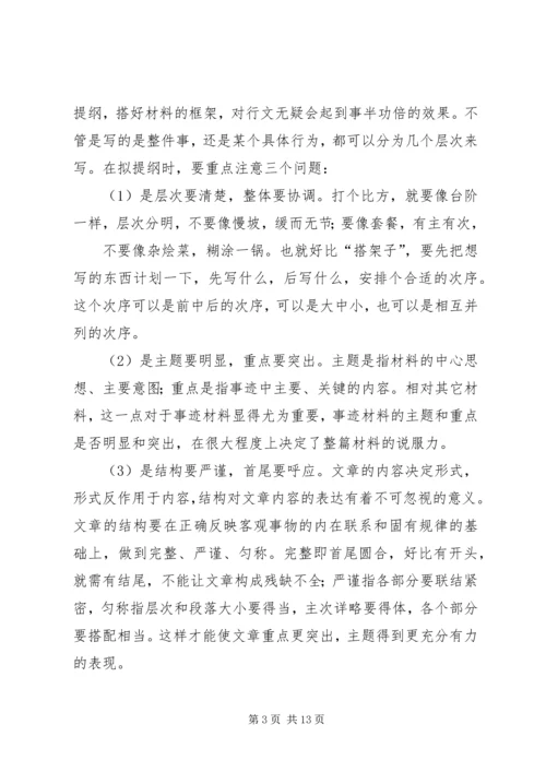 先进事迹材料-经验交流材料.docx