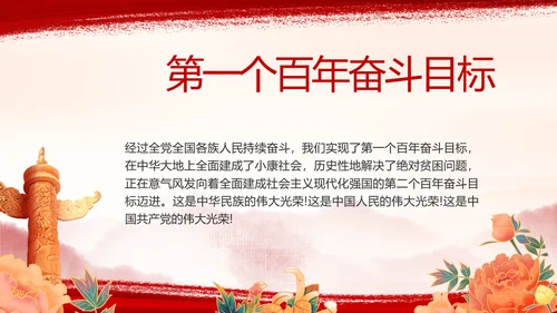弘扬伟大建党精神七一讲话精神PPT