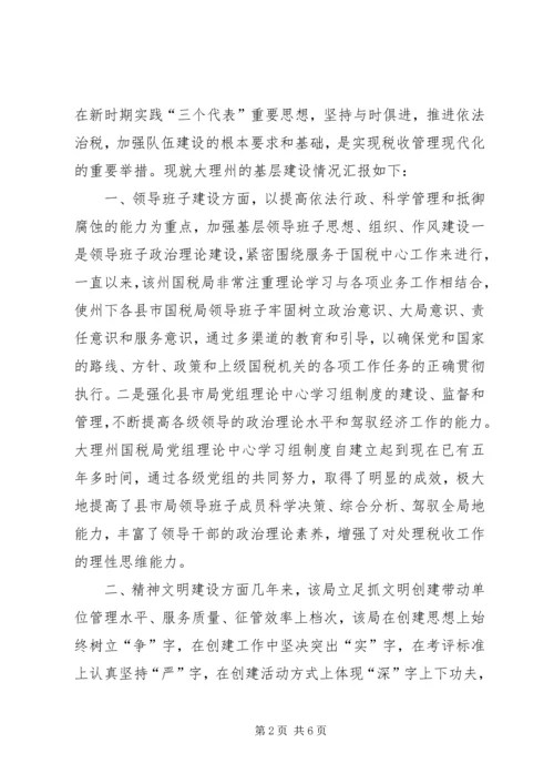 国税局基层建设考察报告 (6).docx