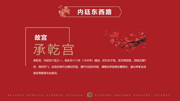 典雅中国风故宫文旅宣传PPT模板