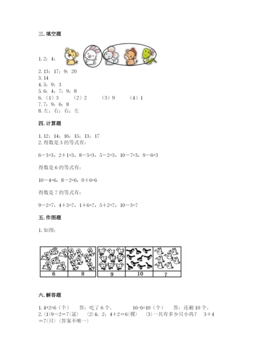 人教版一年级上册数学期末测试卷精品【各地真题】.docx