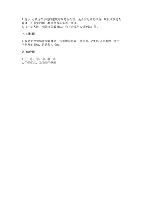 部编版三年级上册道德与法治期中测试卷（巩固）.docx