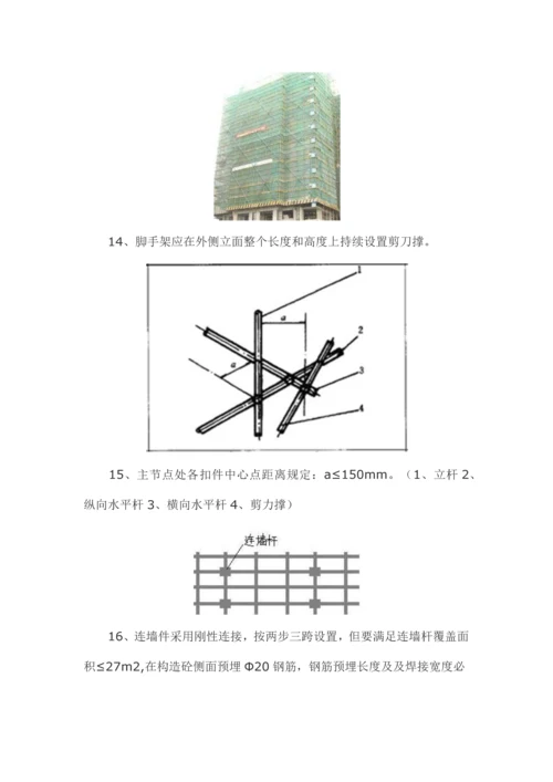 脚手架搭设规范图解.docx